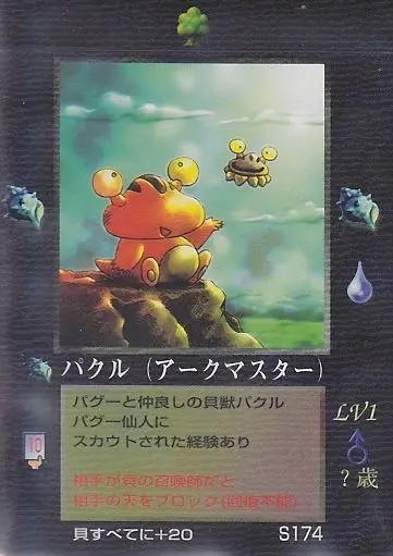 パクル