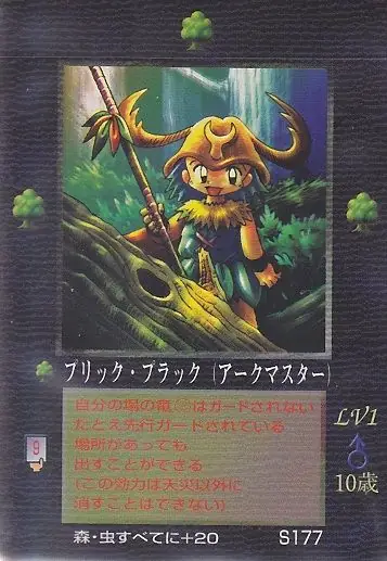 ブリック・ブラック