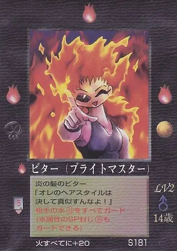 ビター