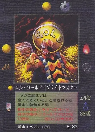 エル・ゴールド