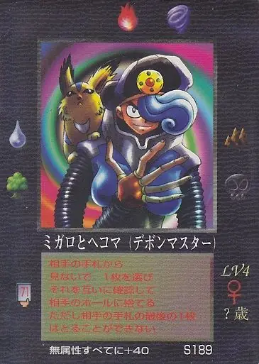 ミガロとヘコマ