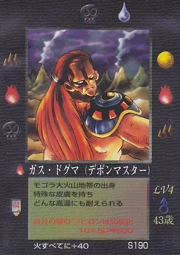ガス・ドグマ