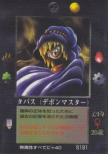 タバス