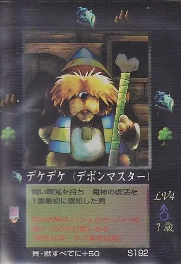 デケデケ