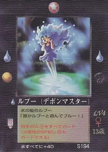 ルプー