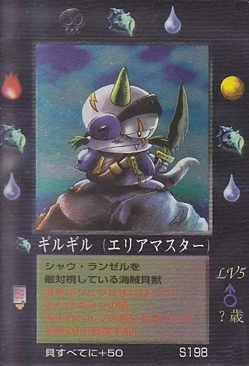 ギルギル