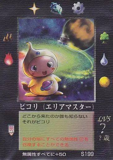 ピコリ