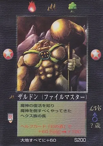 ザルドン