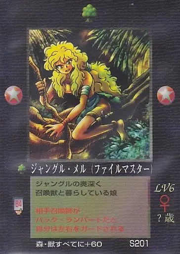 ジャングル・メル