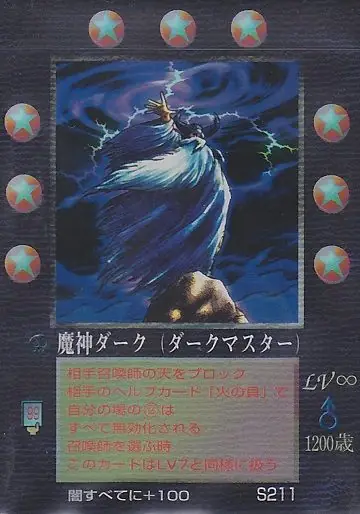魔神ダーク