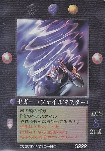 ゼガー