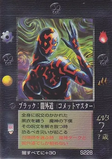 ブラック：闇外道