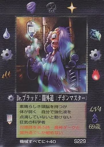 Dr.ブラッド：闇外道