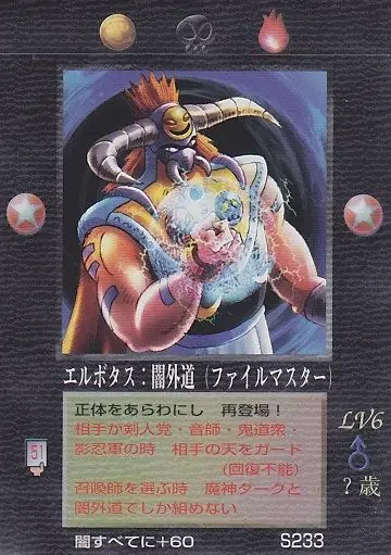 エルボタス：闇外道