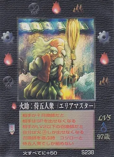 火助：侍五人衆
