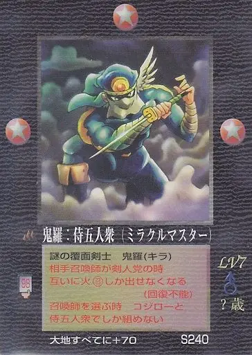 鬼羅：侍五人衆