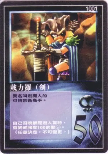 戴力羅