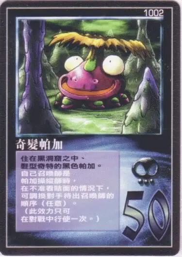 奇髮帕加