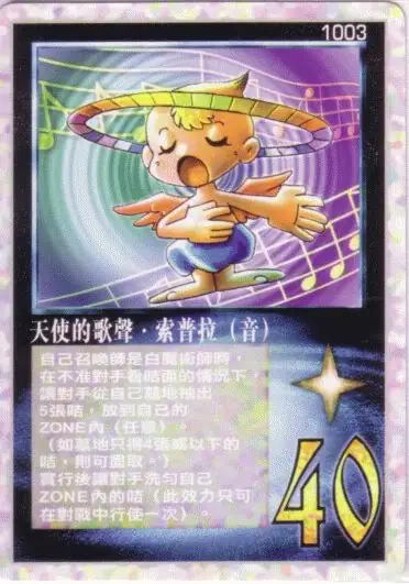 天使的歌聲‧索普拉