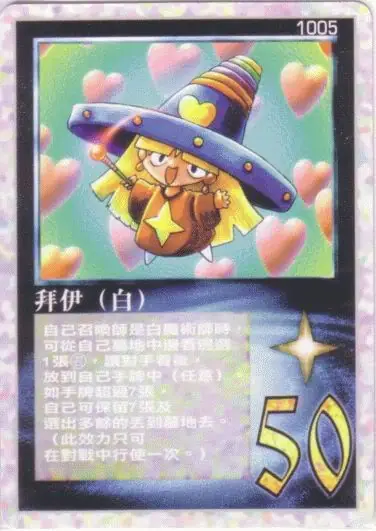 拜伊