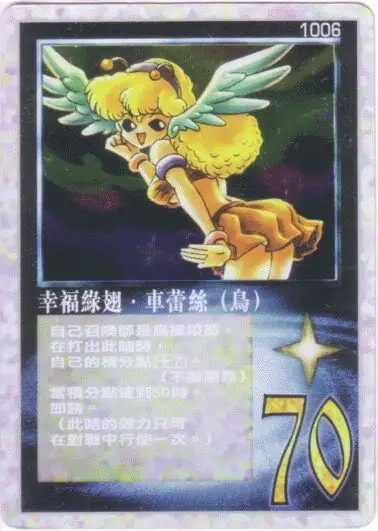 幸福綠翅‧車蕾絲