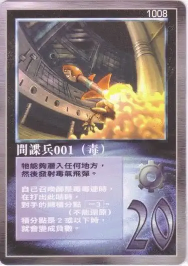 間諜兵001