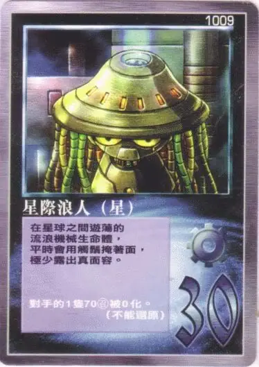 星際浪人