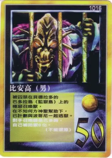 比安高