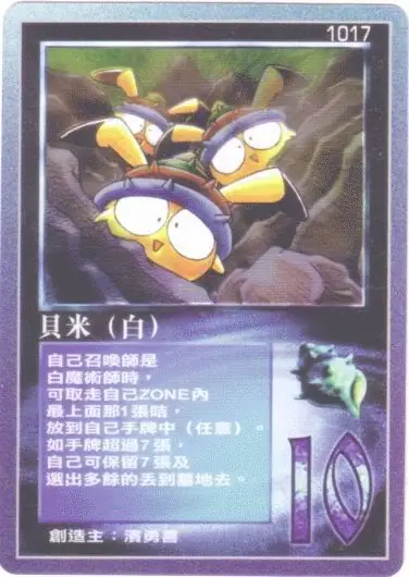 貝米
