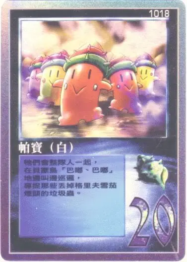 帕寶