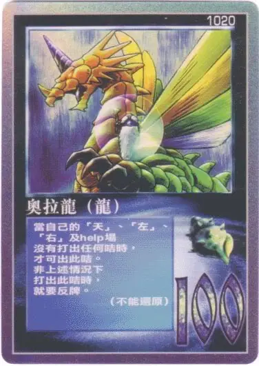 奧拉龍