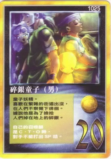 碎銀童子