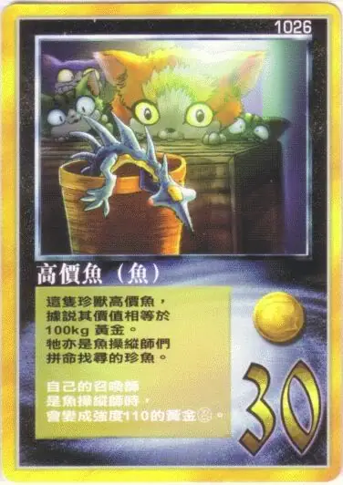 高價魚