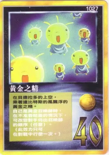 黃金之精