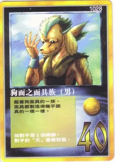 狗面之面具族