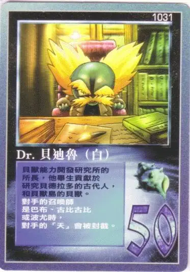 Dr.貝迪魯