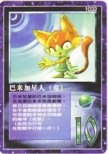 巴米加星人