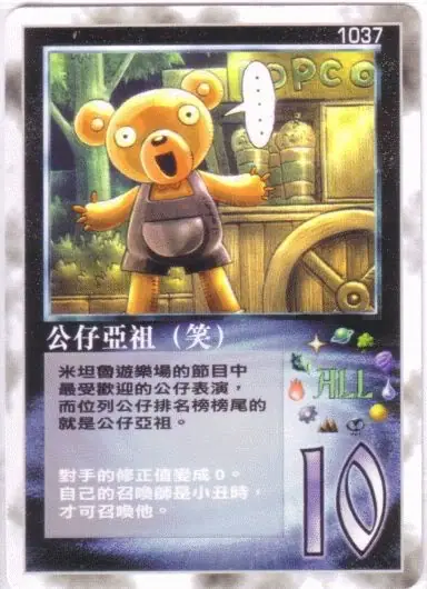 公仔亞祖
