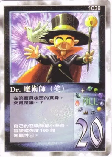 Dr.魔術師