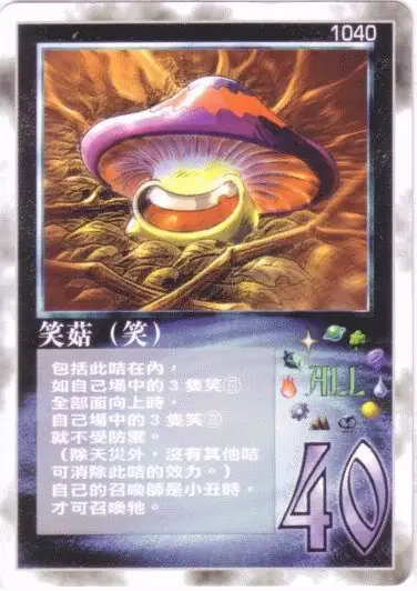 笑菇