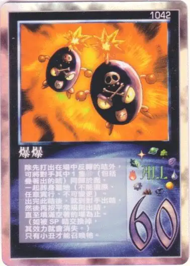爆爆