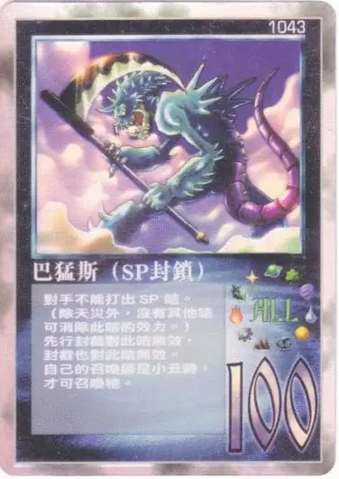 巴猛斯