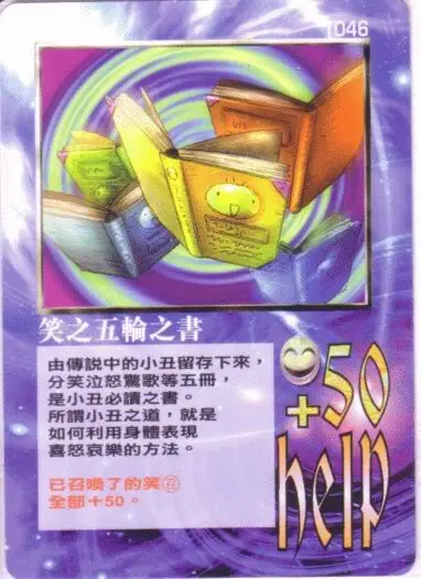 笑之五輪之書