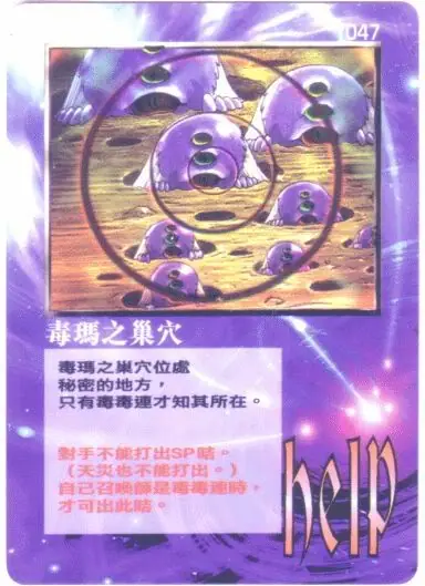 毒瑪之巢穴
