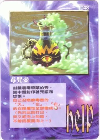 毒咒壺