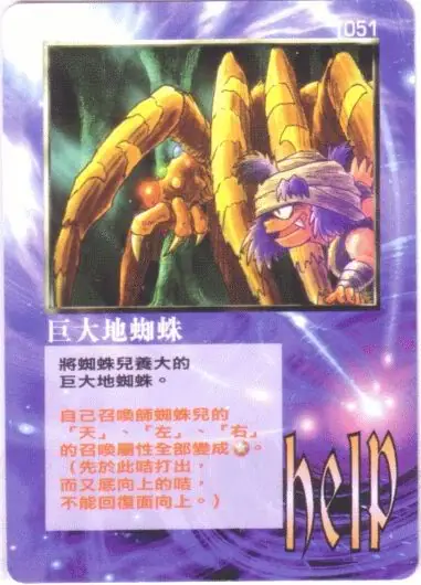 巨大地蜘蛛