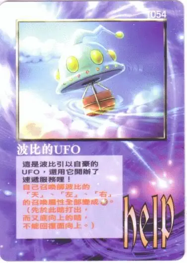 波比的UFO
