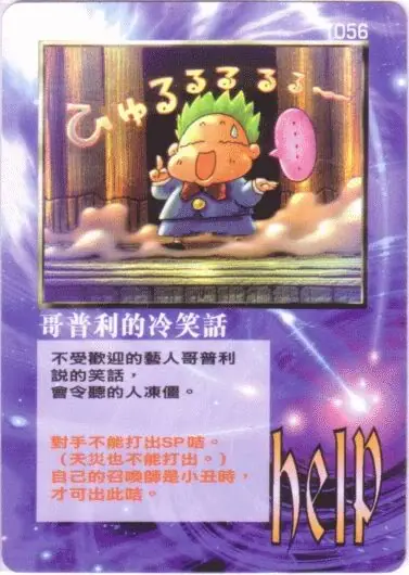 哥普利的冷笑話