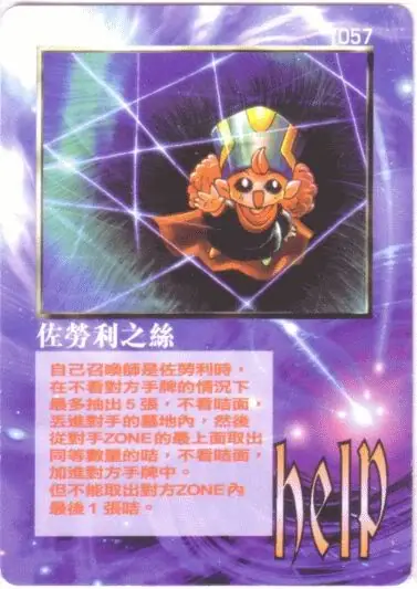 佐勞利之絲