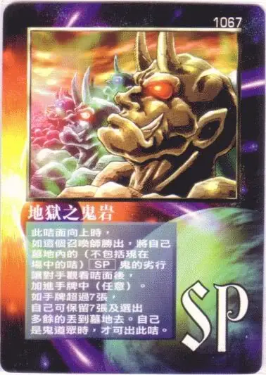 地獄之鬼岩